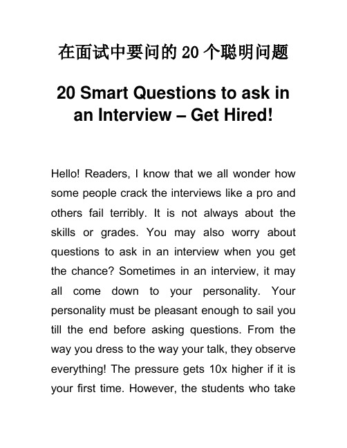 面试中要问的20个问题 Questions to ask in an Interview 面试技巧