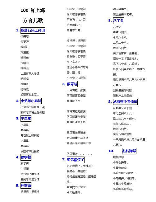 100首上海方言儿歌