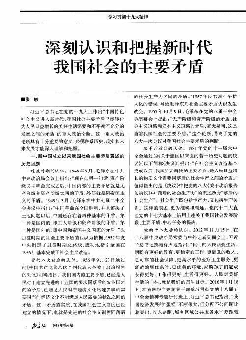 深刻认识和把握新时代我国社会的主要矛盾