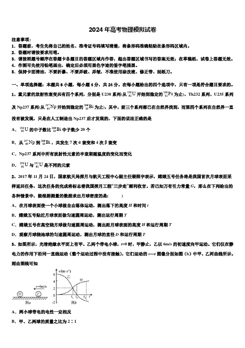 海南省三亚华侨学校2024年高三下学期一模考试物理试题含解析