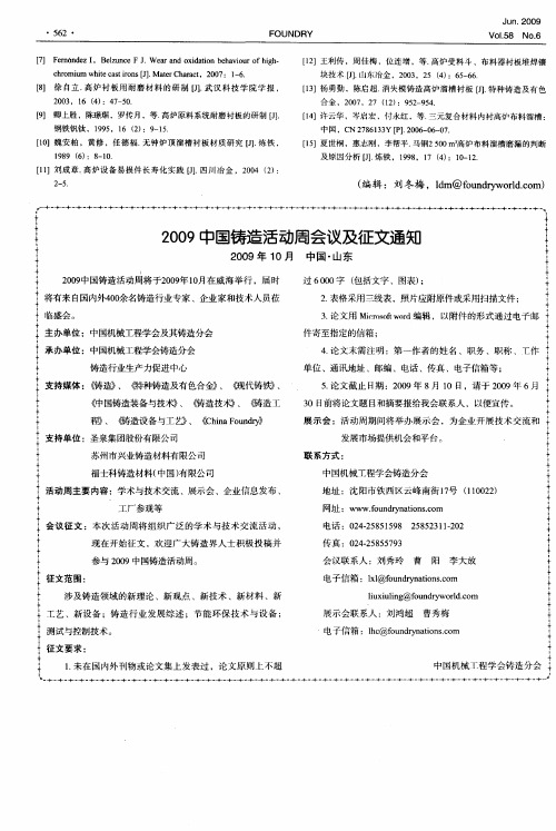 2009中国铸造活动周会议及征文通知