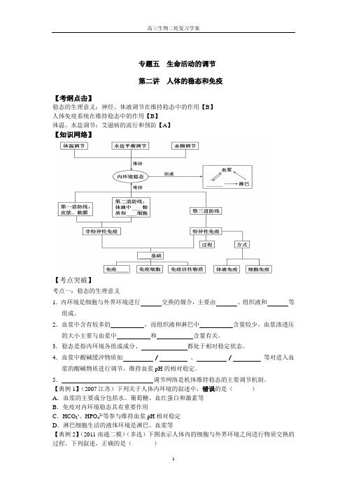 人体的稳态和免疫