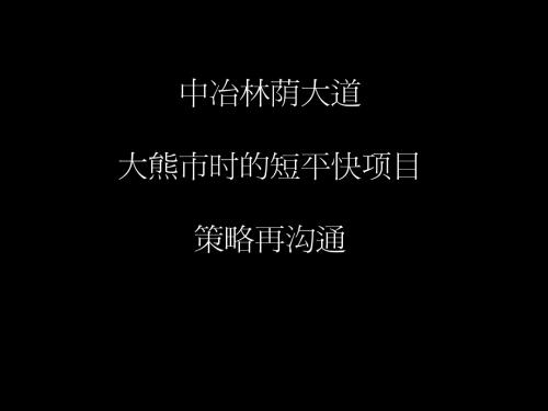 重庆地产林荫大道推广策略