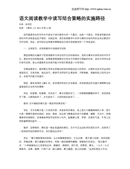 语文阅读教学中读写结合策略的实施路径