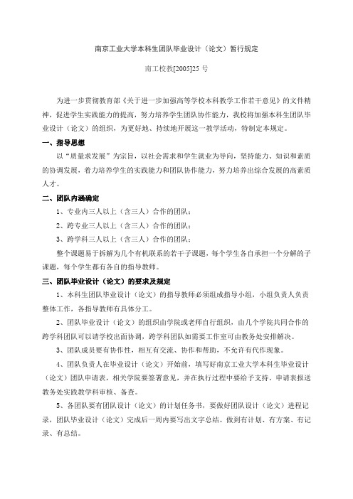 南京工业大学本科生团队毕业设计(论文)暂行-实践教学综合管理平台