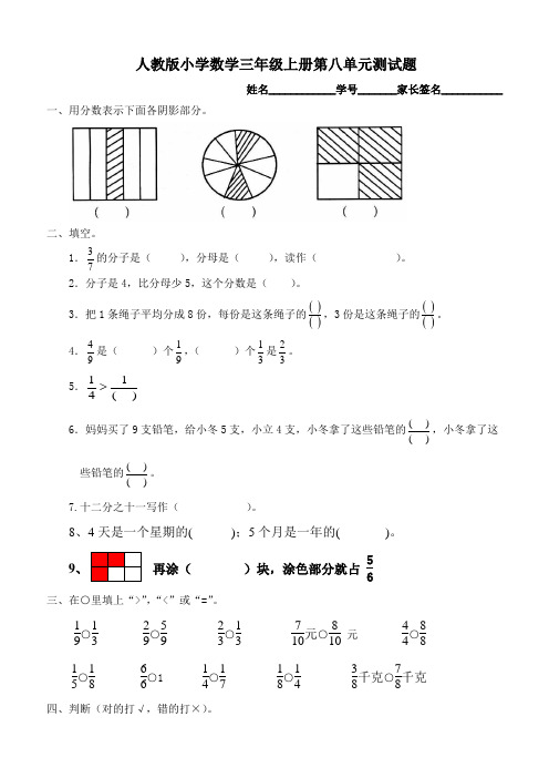 2014年小学三年级数学上册第8单元《分数的初步认识》测试题B