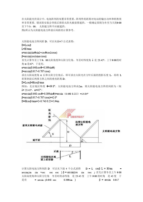 方阵前后间距计算公式