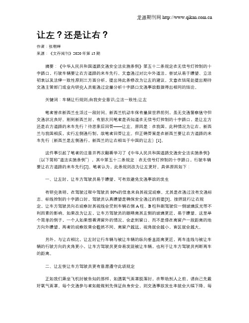 让左?还是让右?