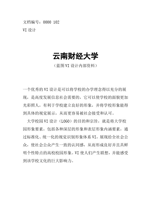 云南财经大学校徽校标