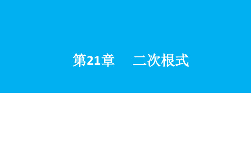 21.3 二次根式的加减(47张ppt)