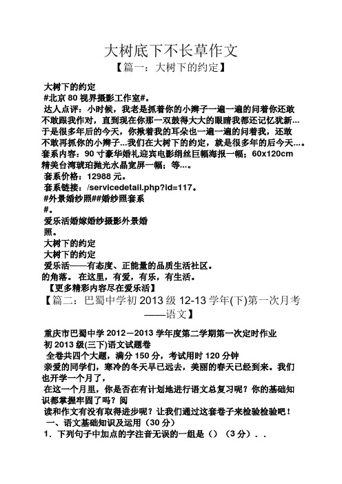 树作文之大树底下不长草作文