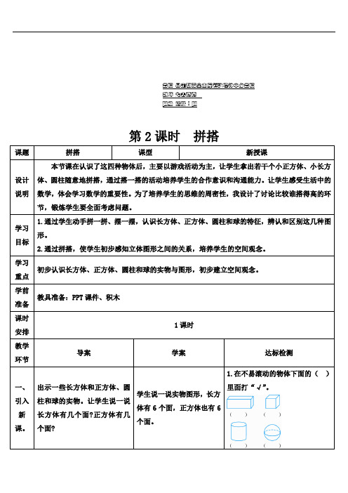 一年级数学上册4 认识图形(一)第2课时 拼搭