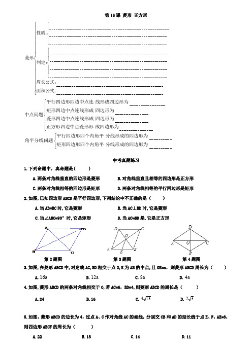 2019中考数学一轮综合复习同步讲义(第15课菱形、正方形)