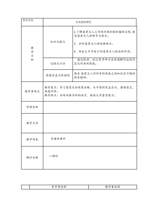 人教版语文八年级上册(2017部编版)第8课《美丽的颜色》教案