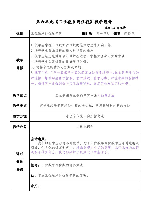 三位数乘两位数的笔算和估算