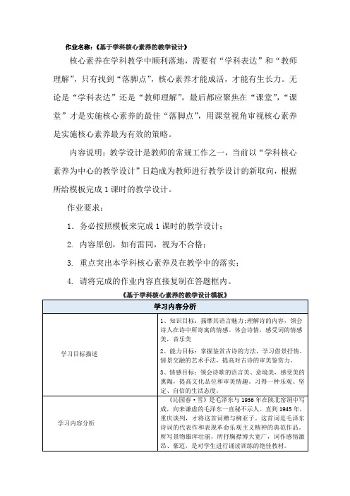 国培计划初中语文基于学科核心素养的教学设计21