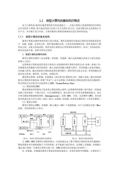 单片机