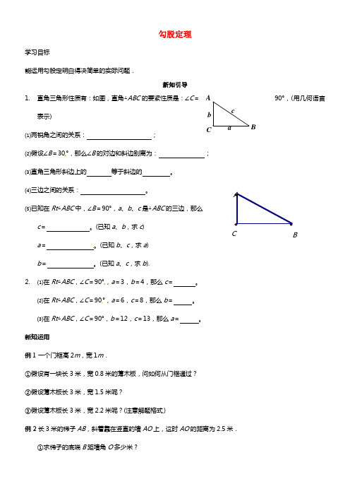 八年级数学下册《18.1勾股定理》学案（2） 