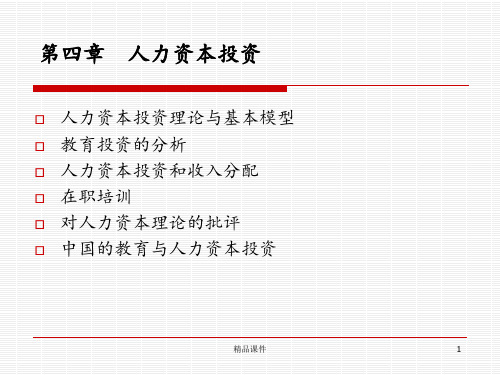 劳动经济学4ppt课件