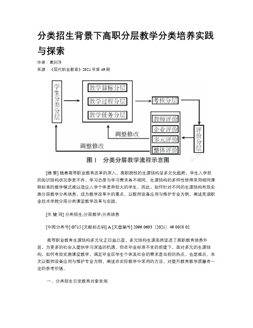 分类招生背景下高职分层教学分类培养实践与探索