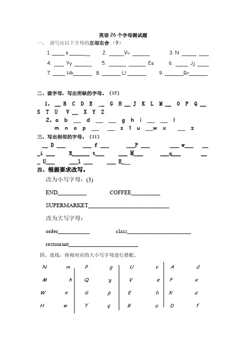 26个英文字母练习题