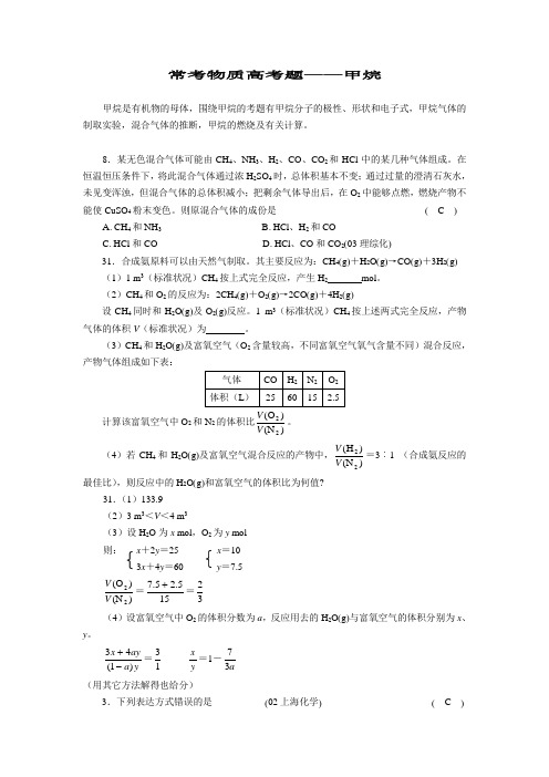 常考物质高考题——甲烷