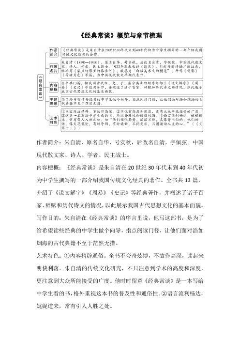 《经典常谈》概览与章节梳理