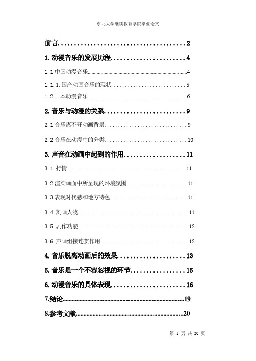 动漫音乐与动漫密不可分的关系