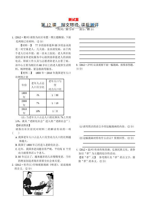 浙江省建德市大同第二初级中学中考语文 测试篇12(无答案) 新人教版