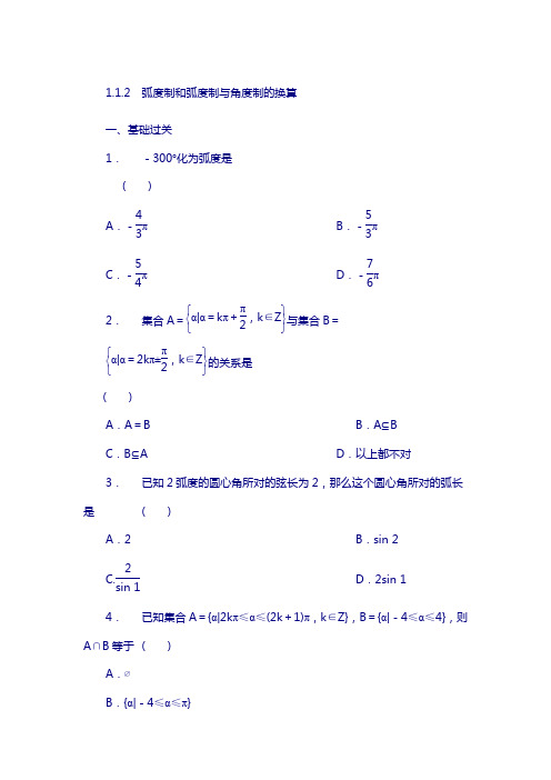 高一数学人教b版必修4同步训练:1.1.2 弧度制和弧度制与角度制的换算 含解析