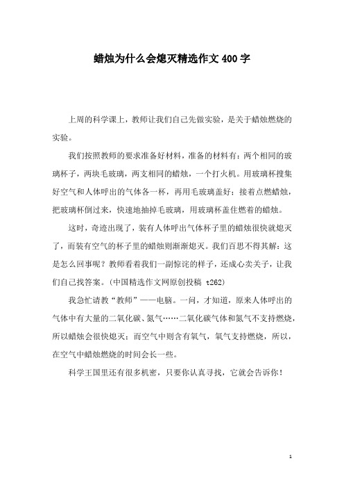 蜡烛为什么会熄灭精选作文400字