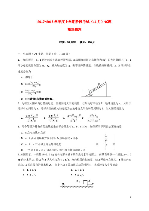 辽宁省沈阳市高三物理上学期11月阶段考试试题