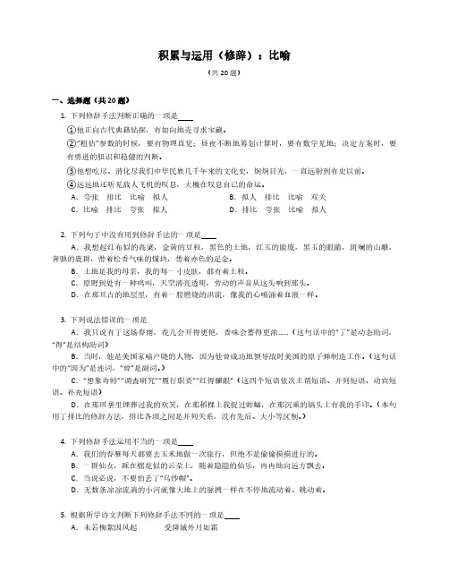 2023届专题微练积累与运用(修辞)：比喻(含答案解析)