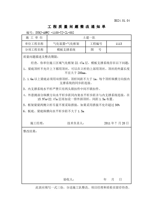 整改通知单