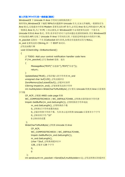 嵌入开发(WinCE)的一些经验