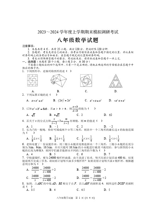 湖北十堰2023~2024学年八年级上学期期末质量模拟数学试题