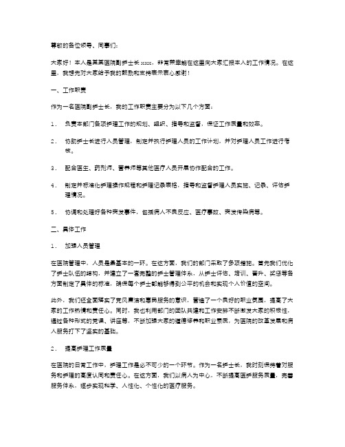 医院副护士长述职报告