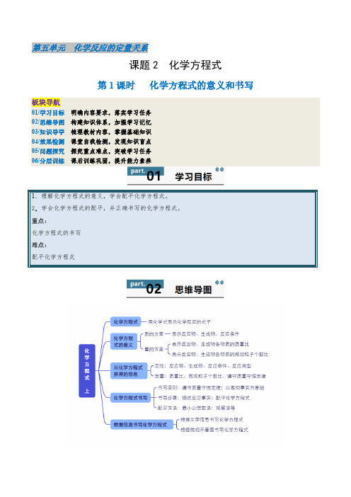 5.2.1 化学方程式(上)(学生版) 24-2025学年九年级化学上册同步学与练(人教版2024)