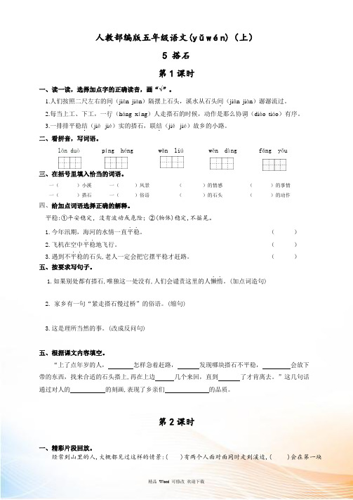 人教(部编版)五年级上册语文《搭石》试题