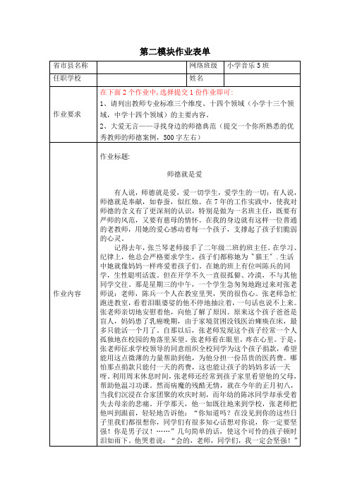 第二模块作业表单