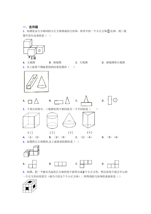 《常考题》初中九年级数学下册第二十九章《投影与视图》测试(课后培优)