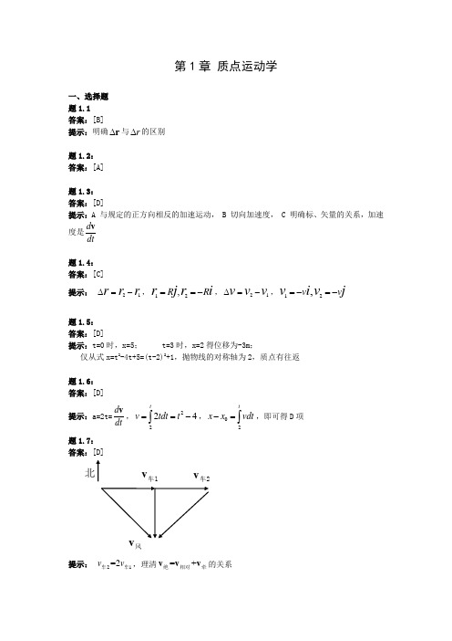 《新编大学物理》(上、下册)习题答案