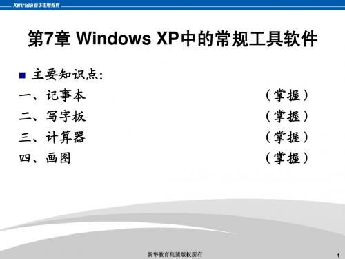 windows 中的常规工具软件