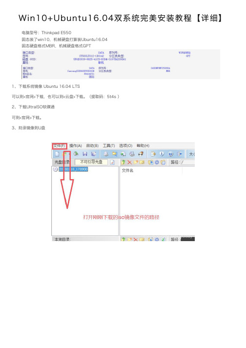 Win10+Ubuntu16.04双系统完美安装教程【详细】