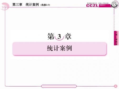 【讲练测】2014年高中数学人教a版选修2-3教学课件：3、3-1-1