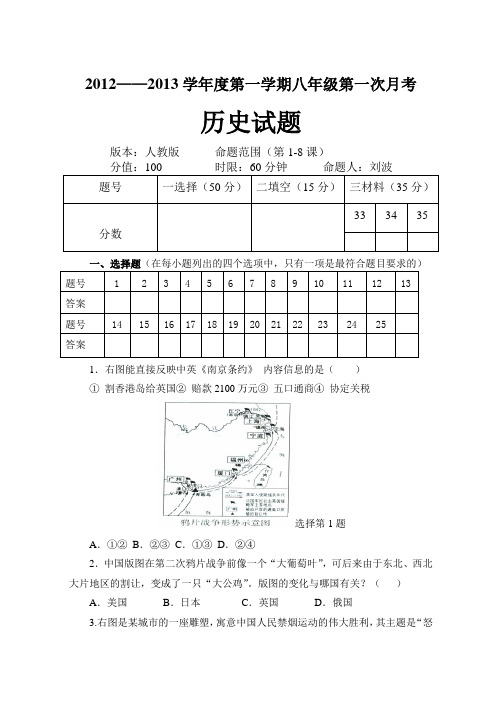 八年级第一次月考历史试题