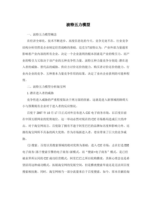 波特五力模型