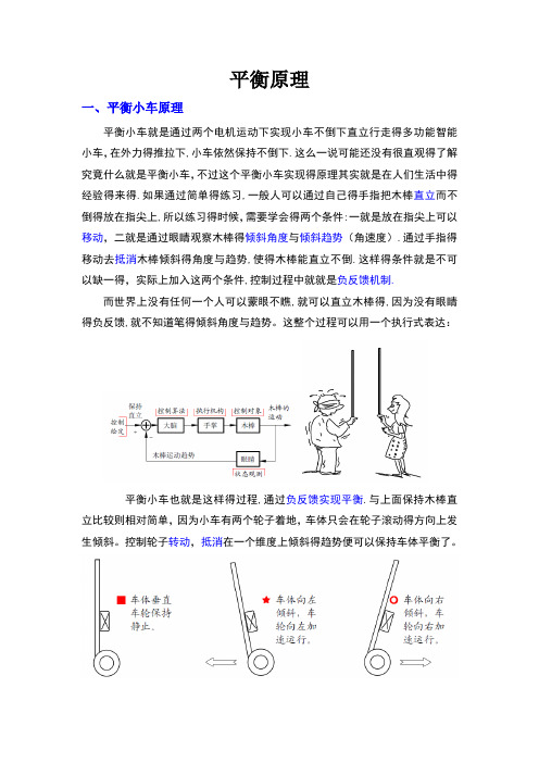 平衡小车平衡原理介绍