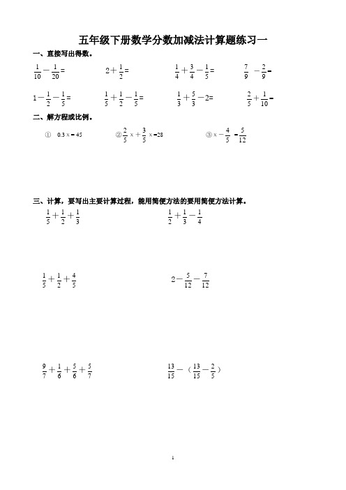 人教版小学数学2018年五年级下册数学期末试卷有答案