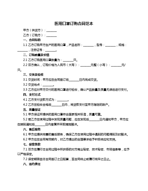 医用口罩订购合同范本